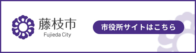 藤枝市