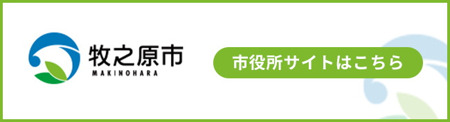 牧之原市