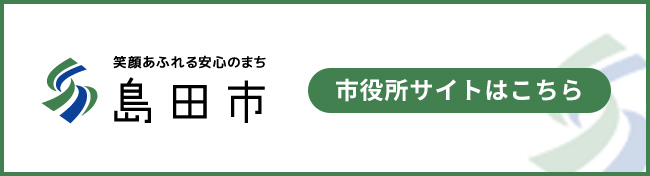 島田市
